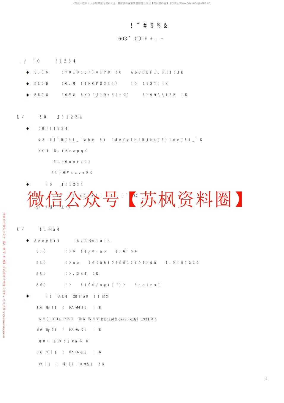 教育哲学